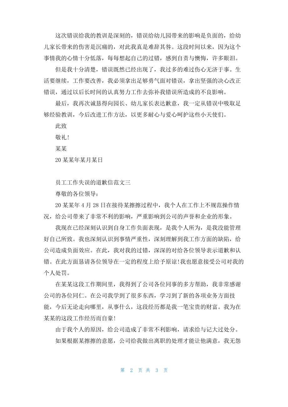 员工工作失误的道歉信.pdf_第2页