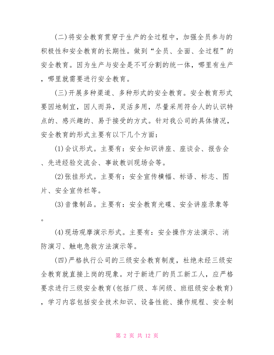 企业安全培训心得 企业安全培训心得体会.doc_第2页