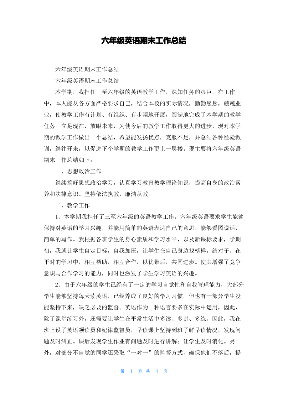 六年级英语期末工作总结.pdf_第1页