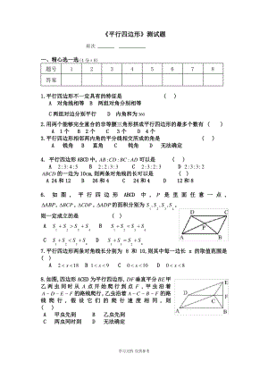 平行四边形单元测试题含答案1217(谢).pdf