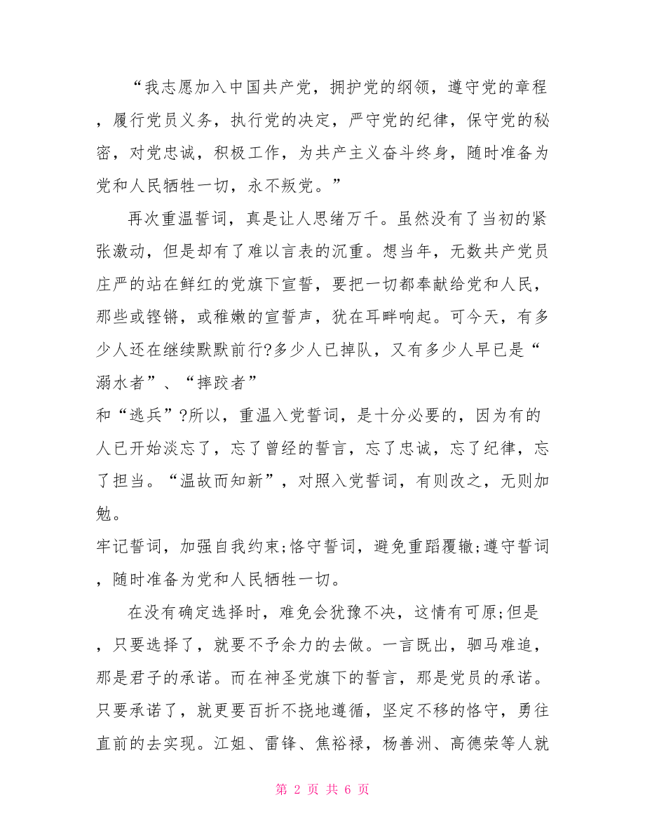 2021年教师重温入党誓词心得体会 2021最美教师心得体会.doc_第2页