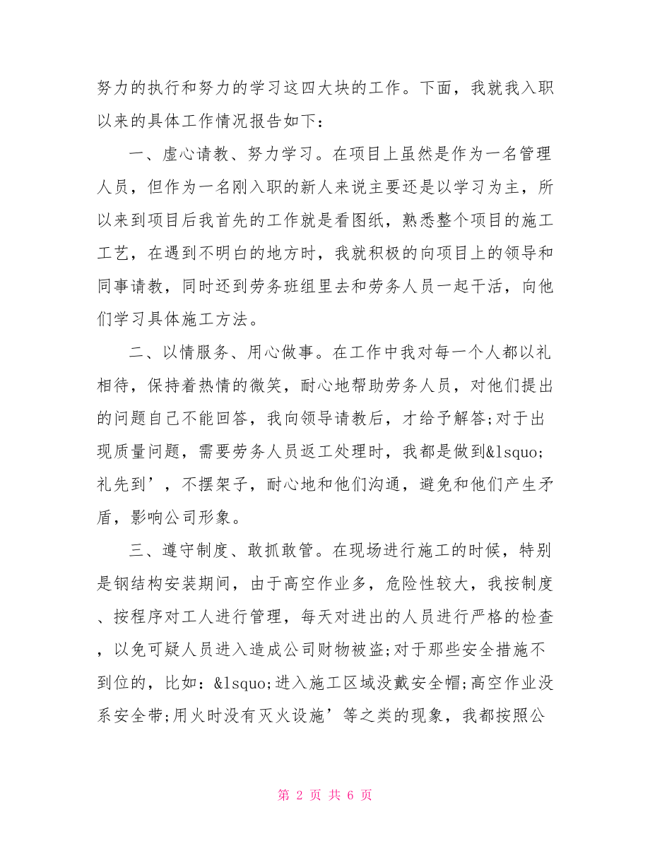 公司营销部员工工作总结营销部工作总结.doc_第2页