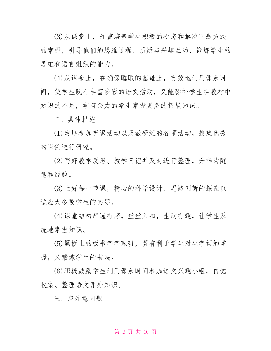 人教版七年级语文下册教学总结 人教版七年级下册听力.doc_第2页