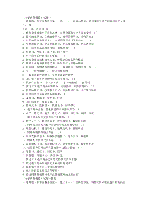 电子商务试题及答案.pdf
