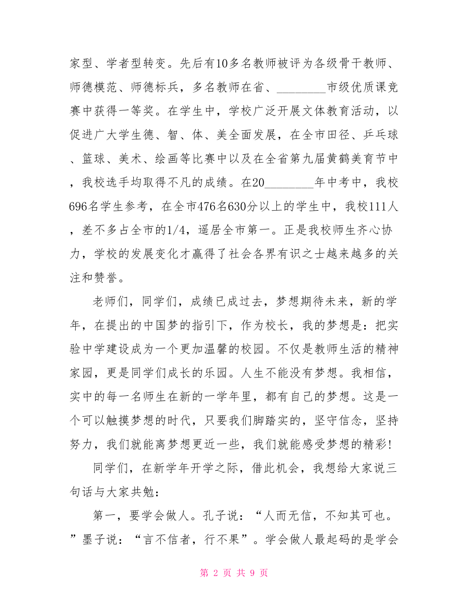 初中校长秋季开学典礼讲话稿 开学典礼校长讲话稿.doc_第2页