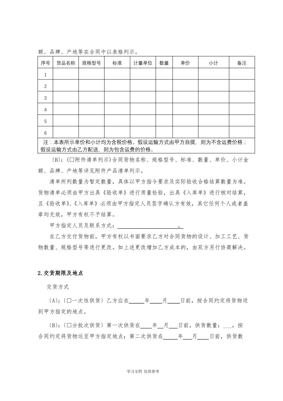 公司采购合同通用模板.pdf_第2页