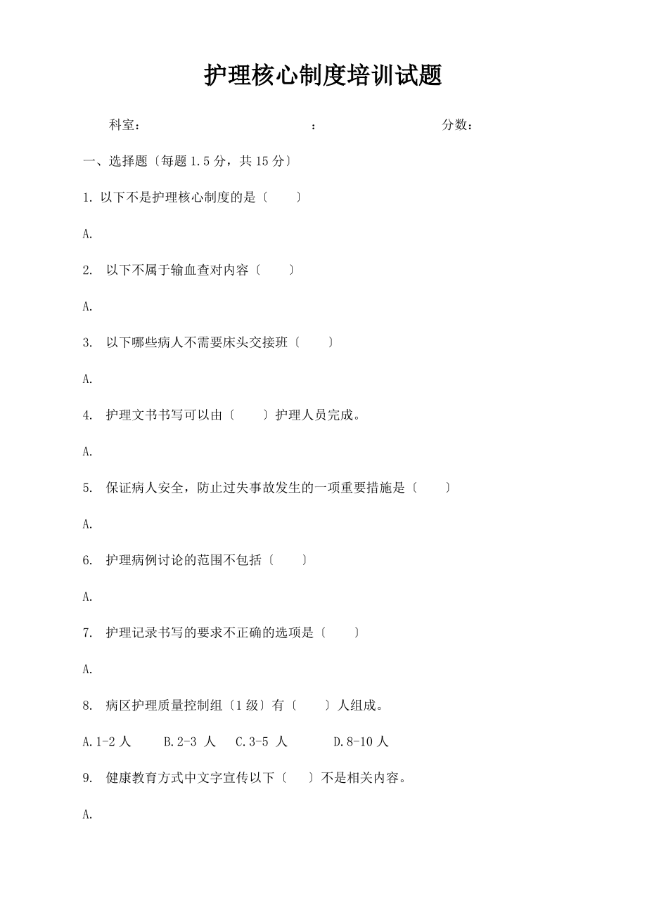 护理核心制度培训试题及答案2018.3.20.pdf_第1页