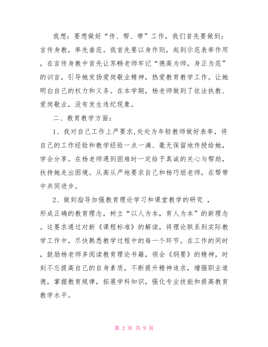 青年教师教学培训总结青年教师教学比赛总结.doc_第2页