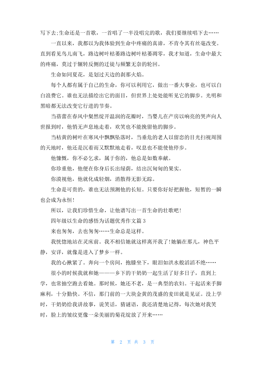 四年级以生命的感悟为话题优秀作文.pdf_第2页