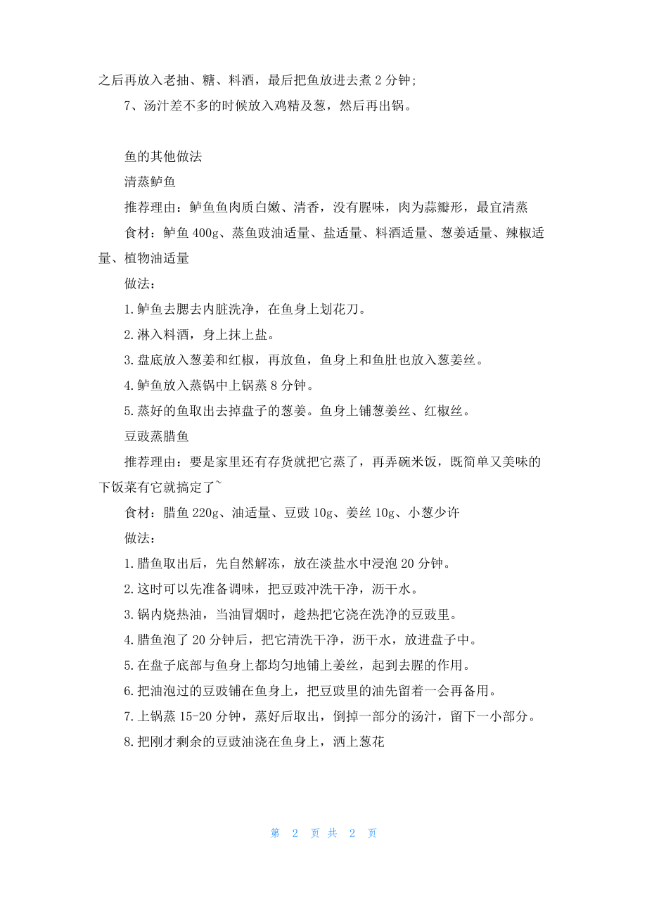 好吃的红烧鱼做法2种.pdf_第2页