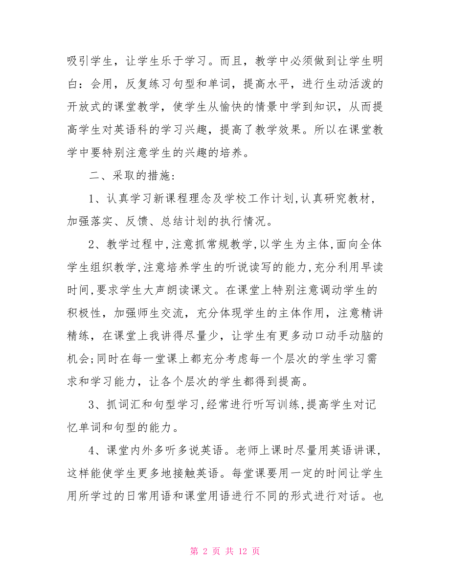 仁爱英语八年级下册教学总结仁爱版英语八年级下册.doc_第2页