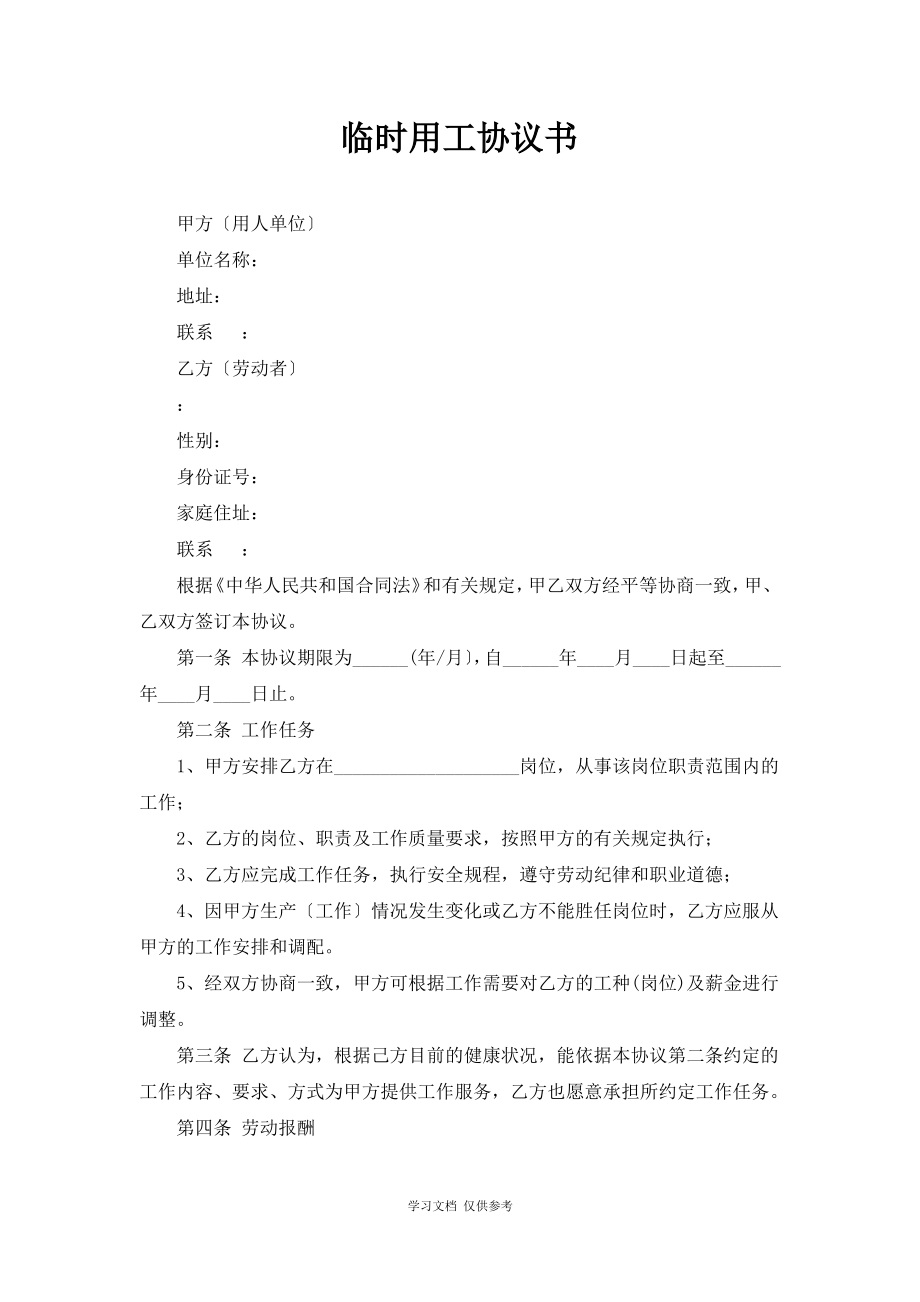 临时用工协议书.pdf_第1页