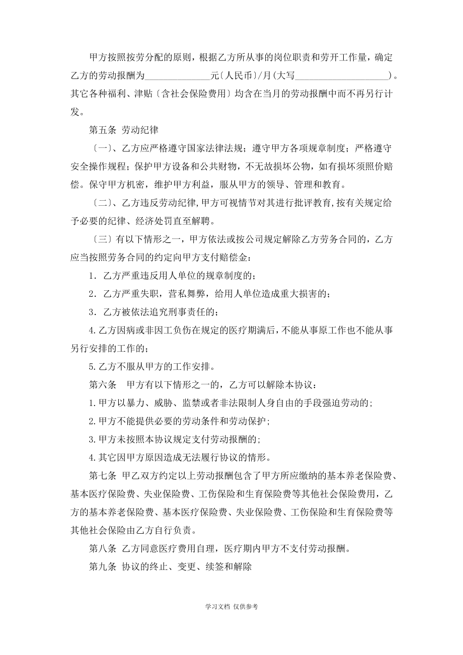 临时用工协议书.pdf_第2页