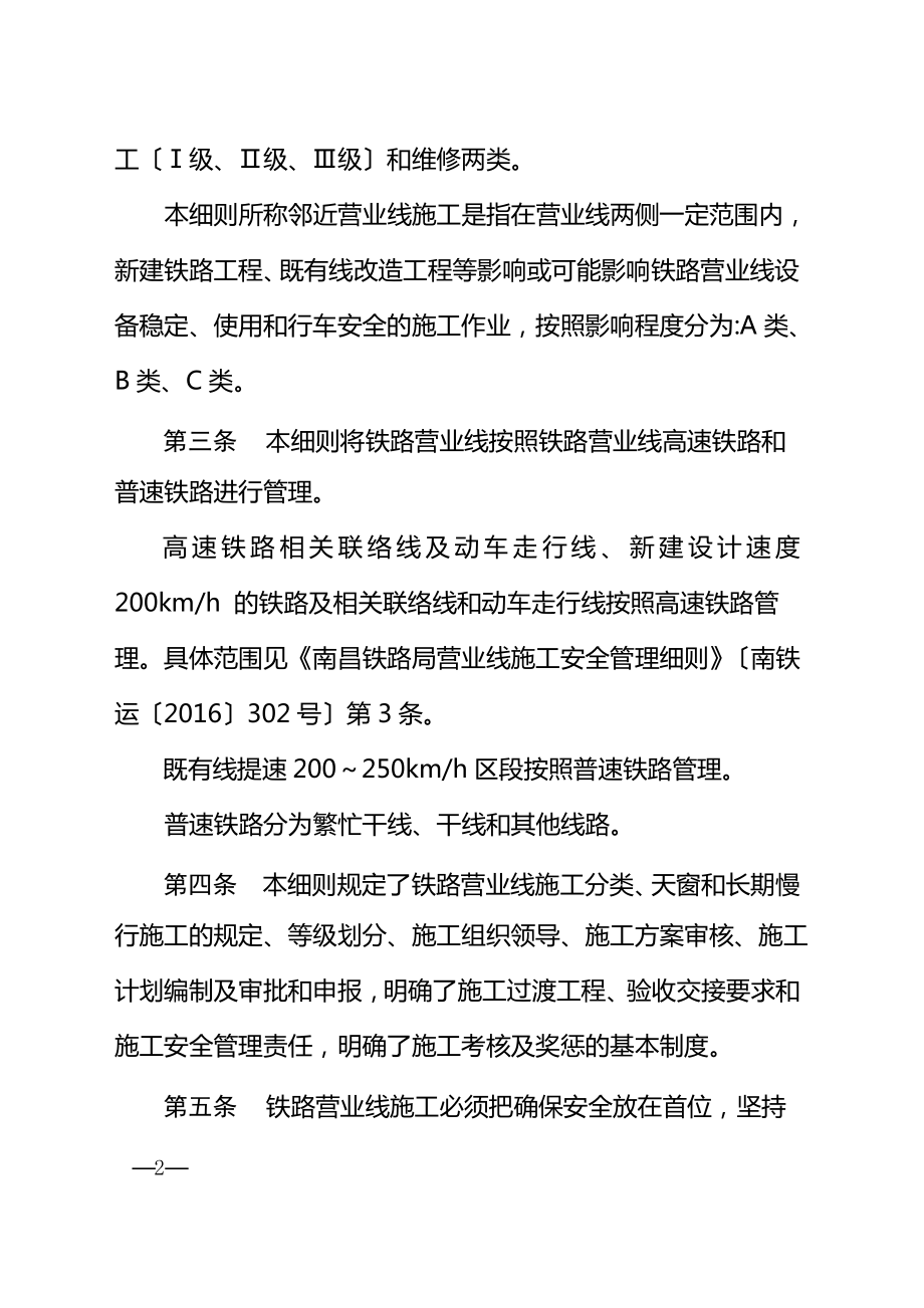 《营业线施工安全管理实施细则》.pdf_第2页