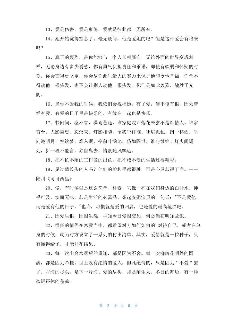 温馨的爱情语录58条.pdf_第2页