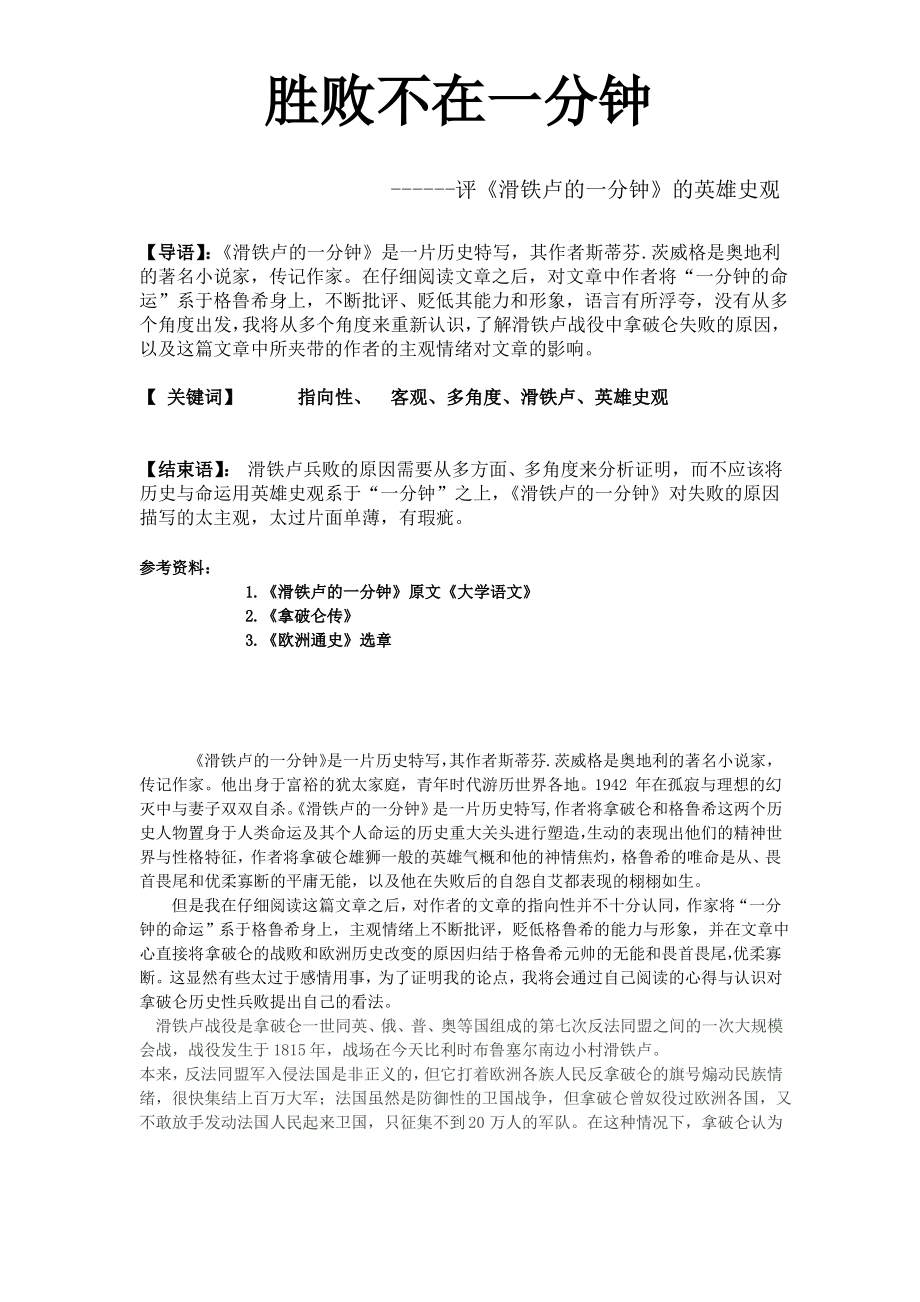 胜败不在一分钟-论滑铁卢的一分钟.pdf_第1页