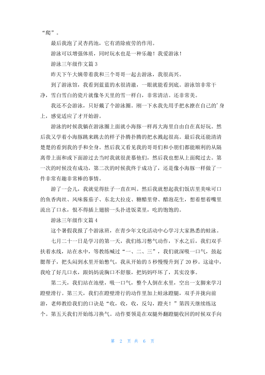 游泳三年级作文合集十篇.pdf_第2页