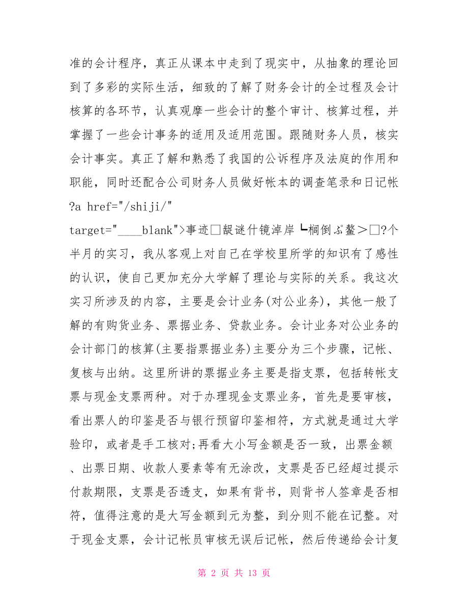 2021会计实习自我鉴定2000字.doc_第2页