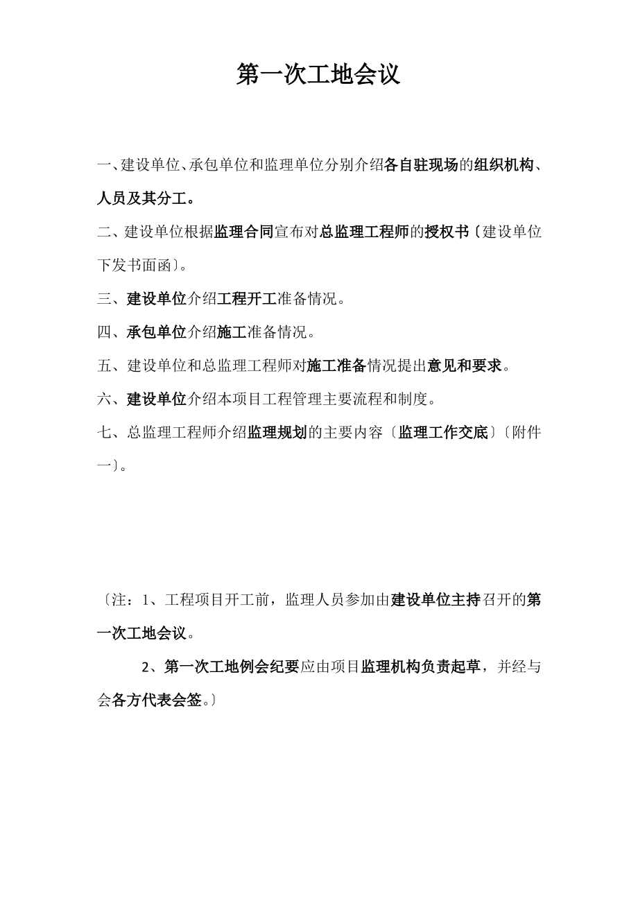 第一次工地会议内容.pdf_第1页