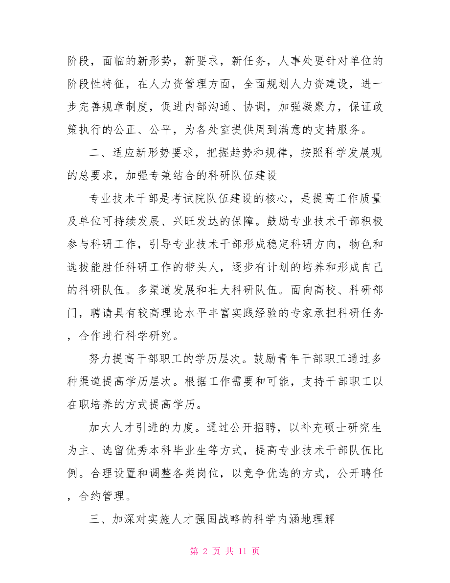 处级干部任职培训学习总结.doc_第2页