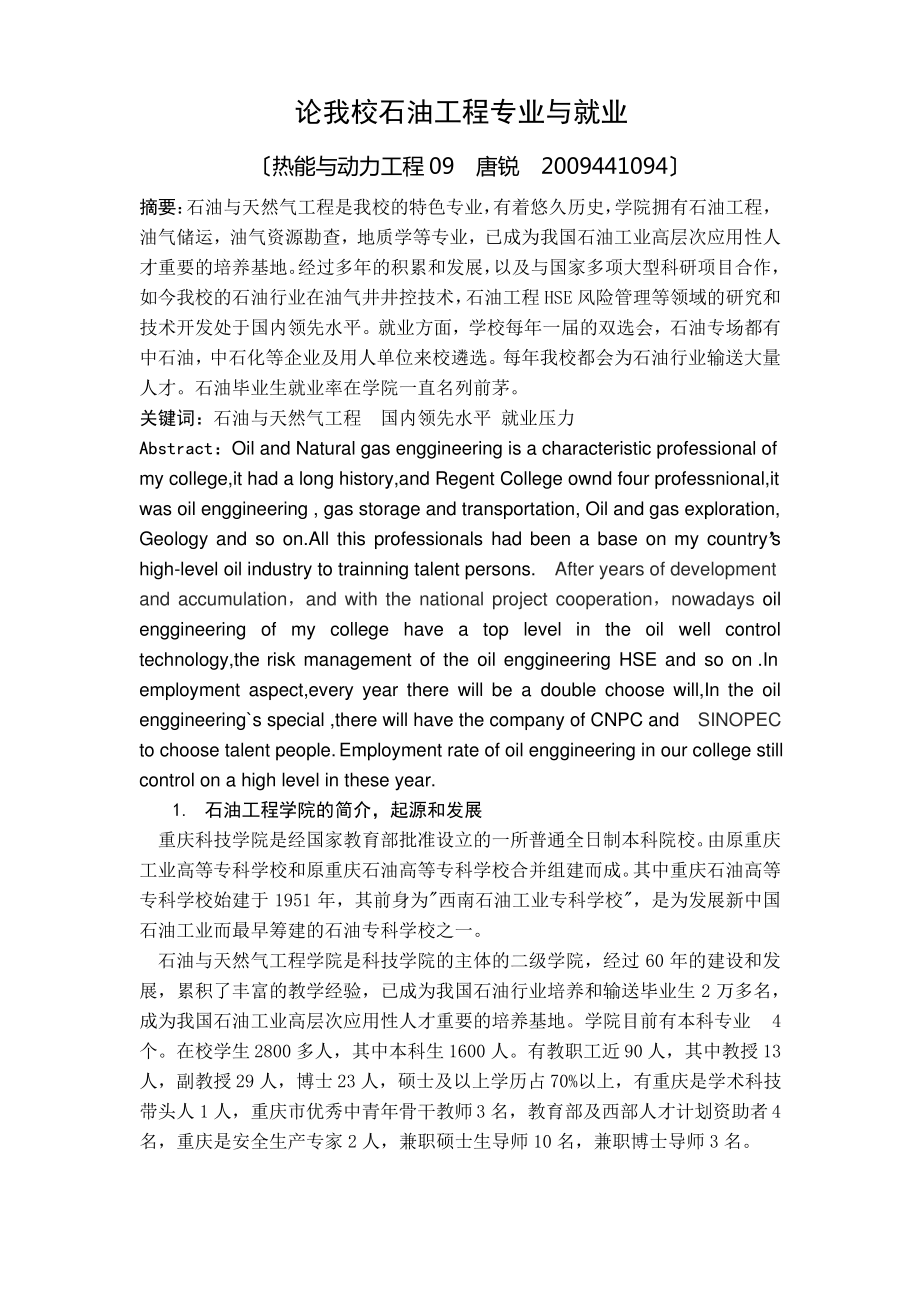 论我校石油工程专业与就业.pdf_第1页