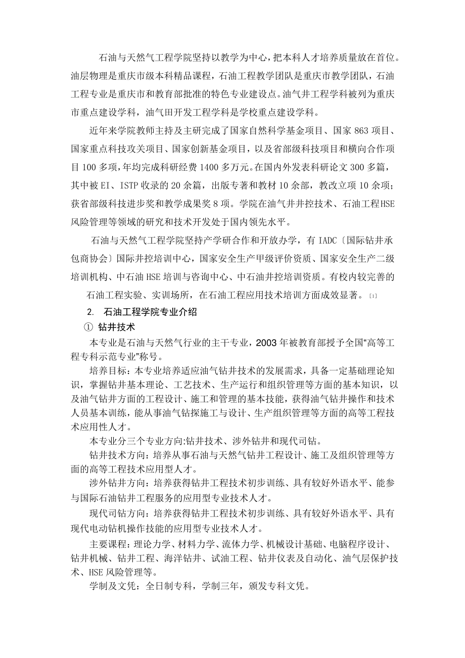 论我校石油工程专业与就业.pdf_第2页