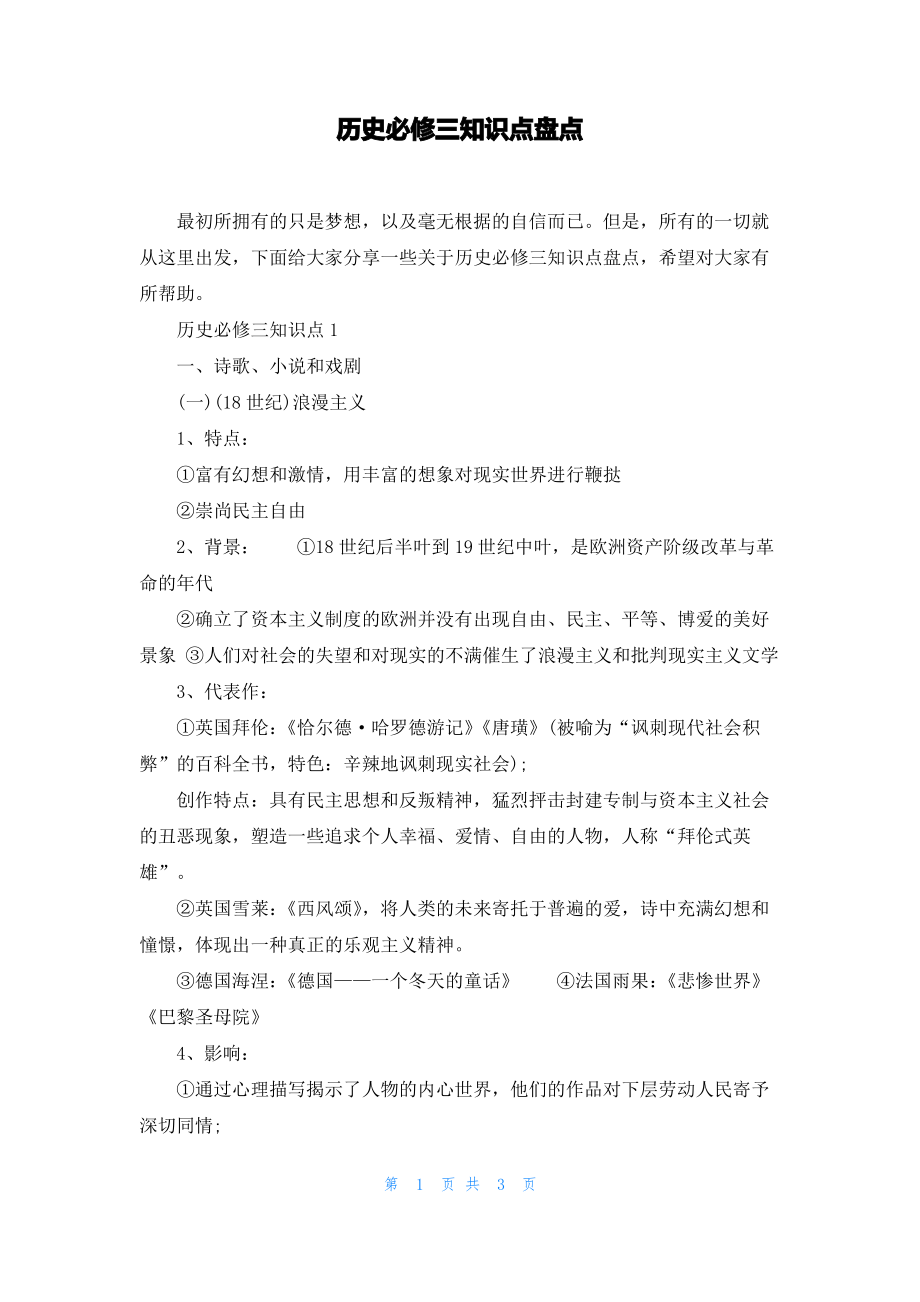 历史必修三知识点盘点.pdf_第1页