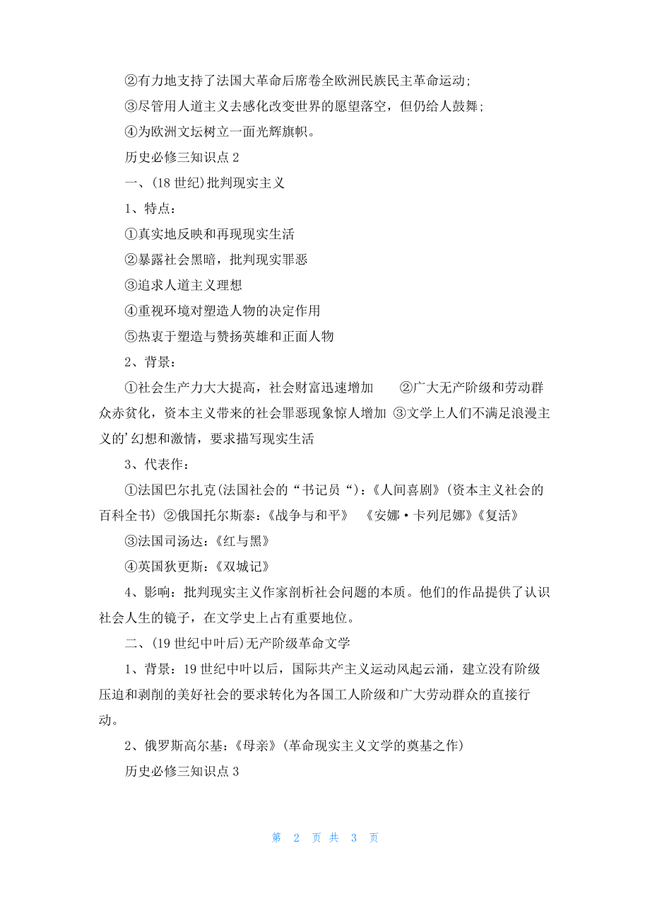 历史必修三知识点盘点.pdf_第2页