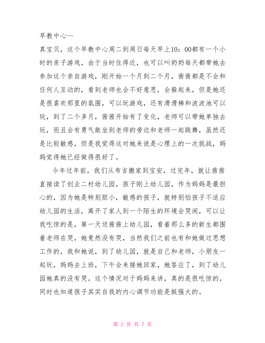 家长幼儿教育心得体会 大班家长幼儿教育心得.doc_第2页