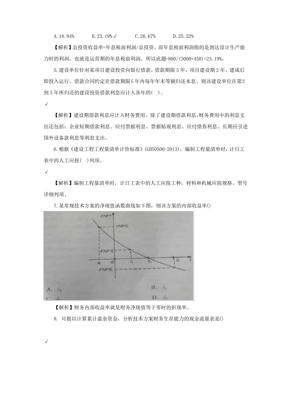 2015年一级建造师《工程经济》真题及答案解析-(2).pdf_第2页