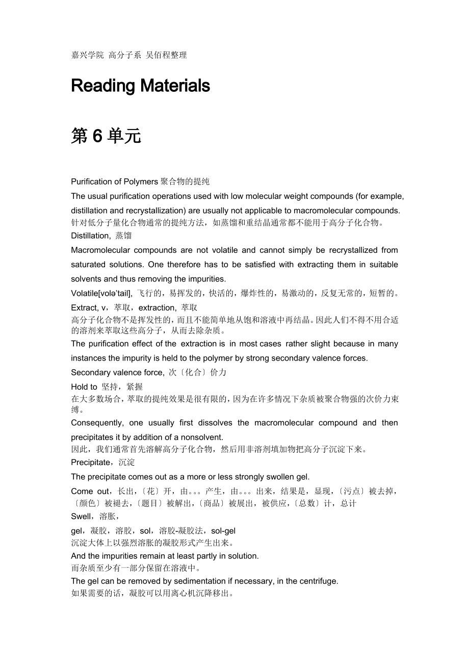 高分子材料工程专业英语课后材料文章Reading-Materials.pdf_第1页