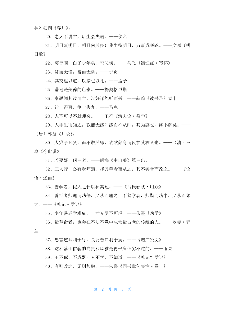 关于传统的名言_1.pdf_第2页