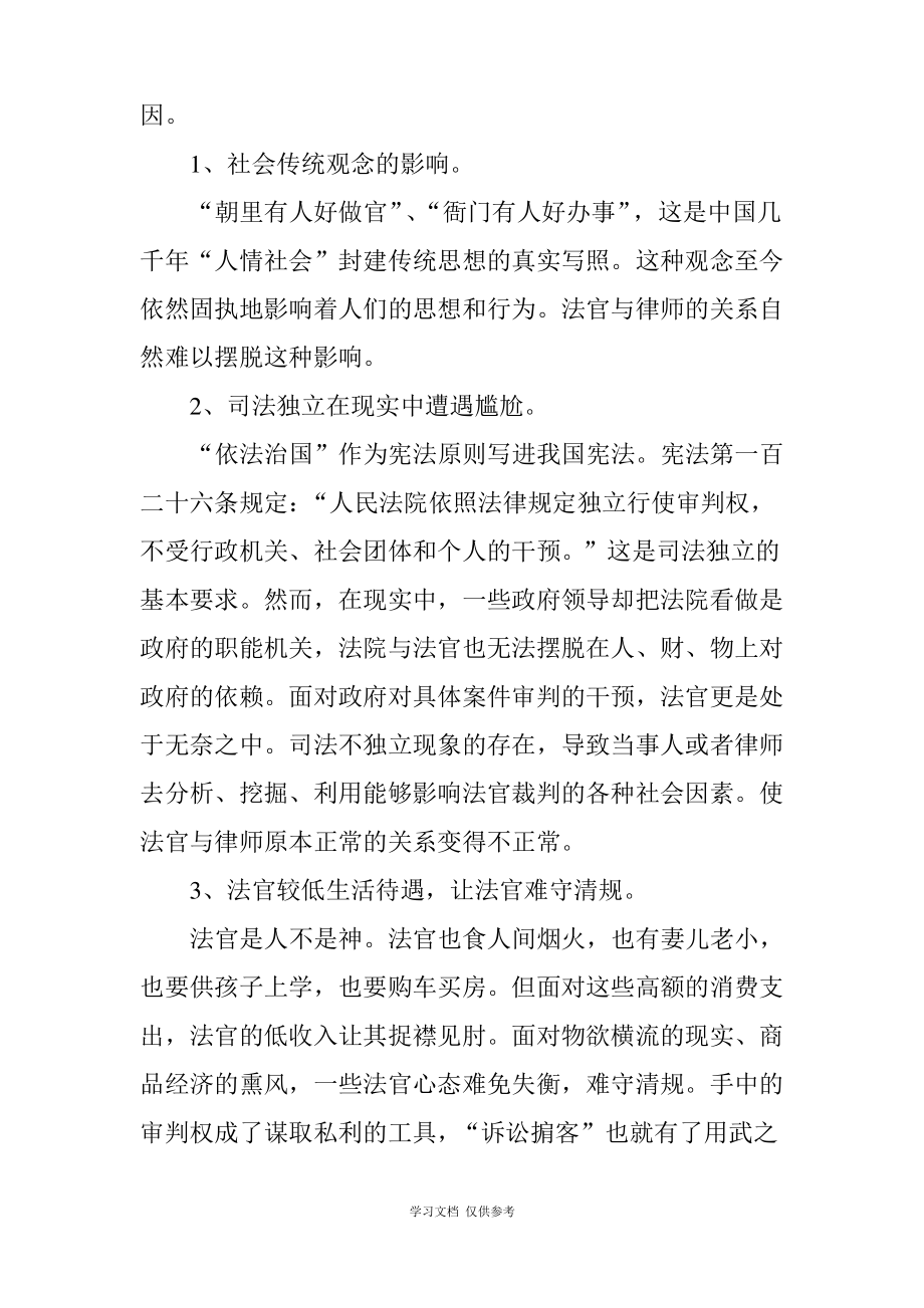 如何正确地处理好法官与律师的关系.pdf_第2页