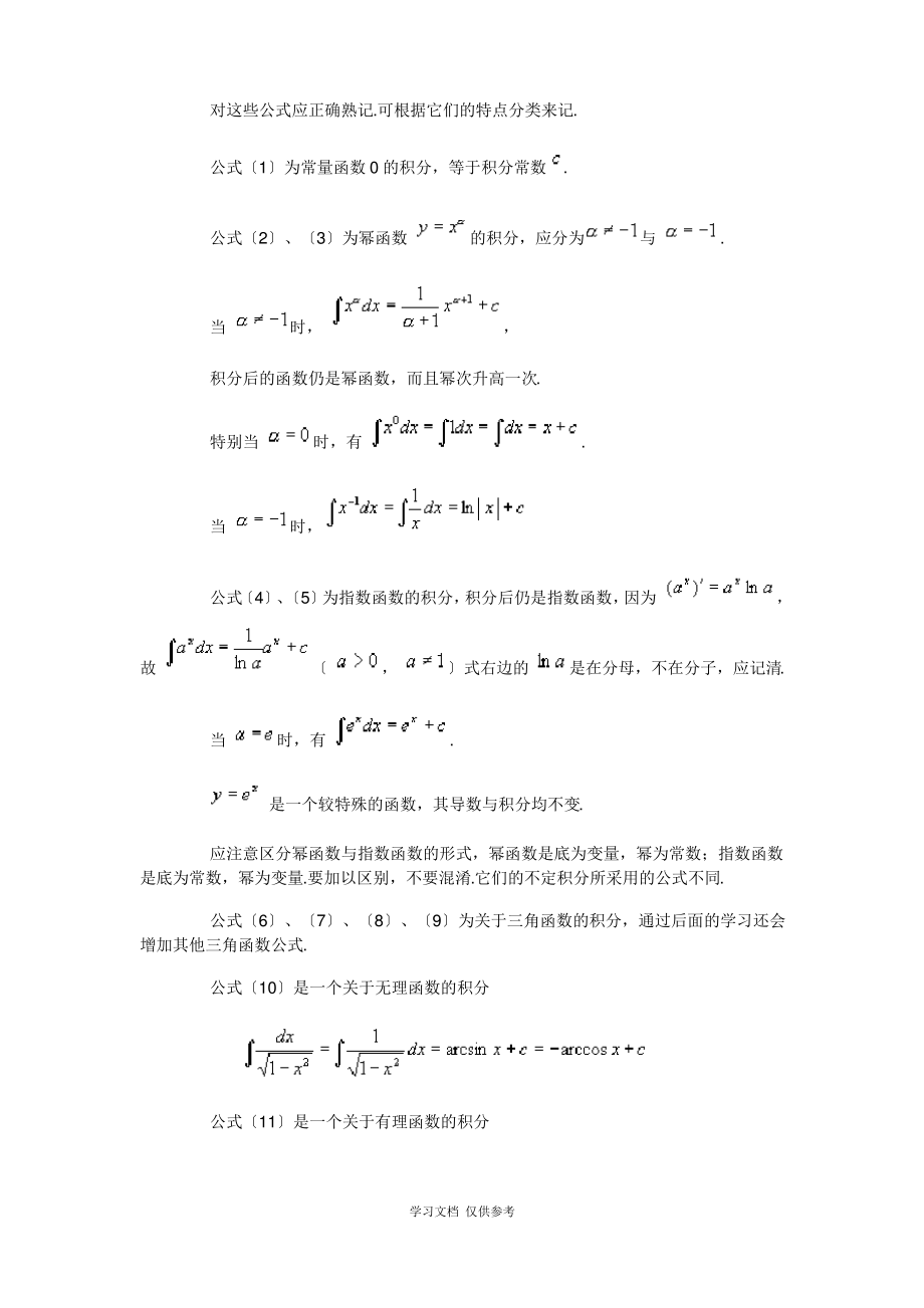 常用微积分公式大全.pdf_第2页