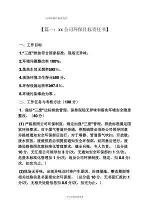 公司环保目标责任书.pdf