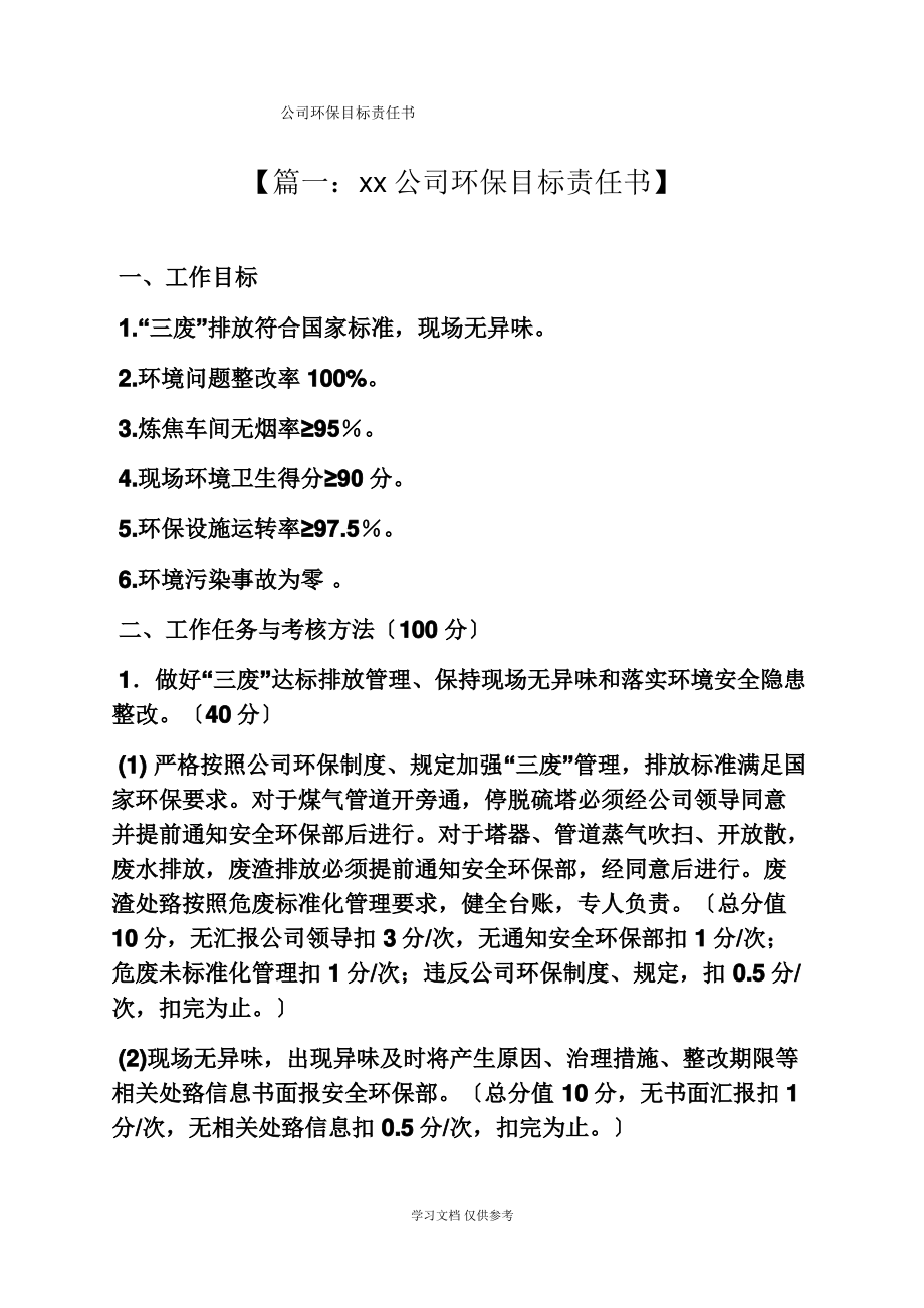 公司环保目标责任书.pdf_第1页