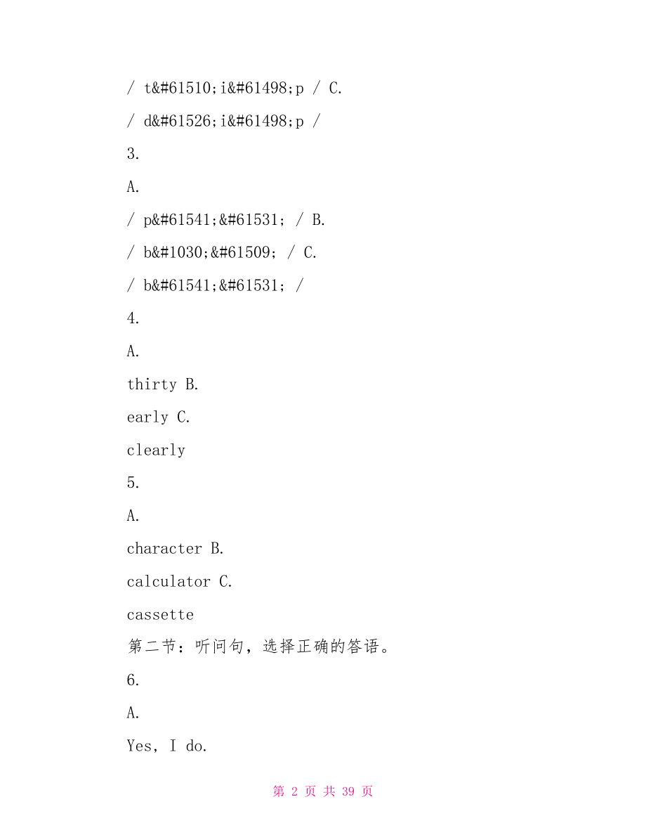 人教版七年级英语期末试卷及答案一般疑问句练习题.doc_第2页