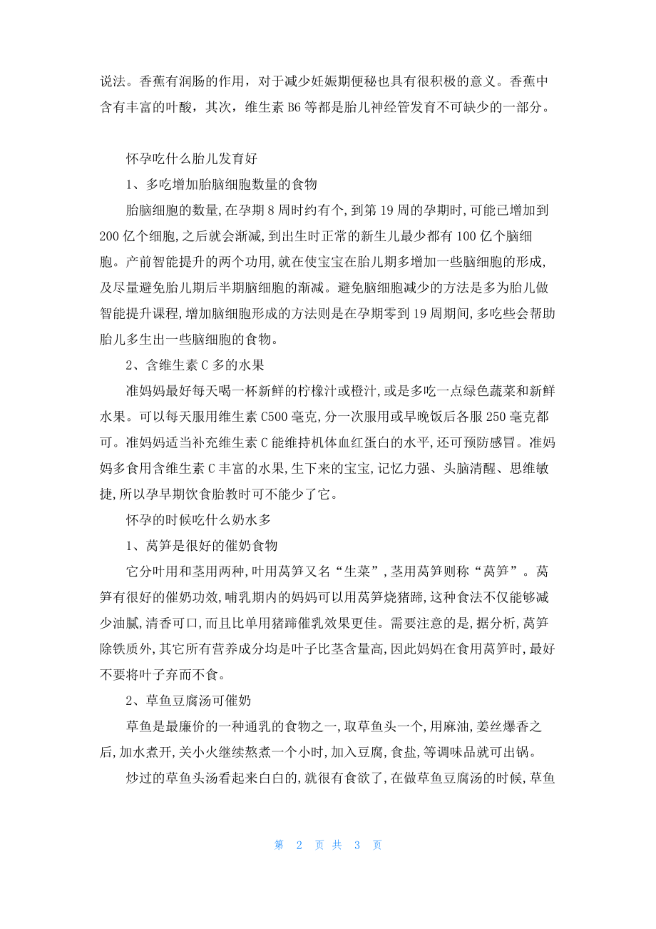 女人怀孕吃什么好处多.pdf_第2页