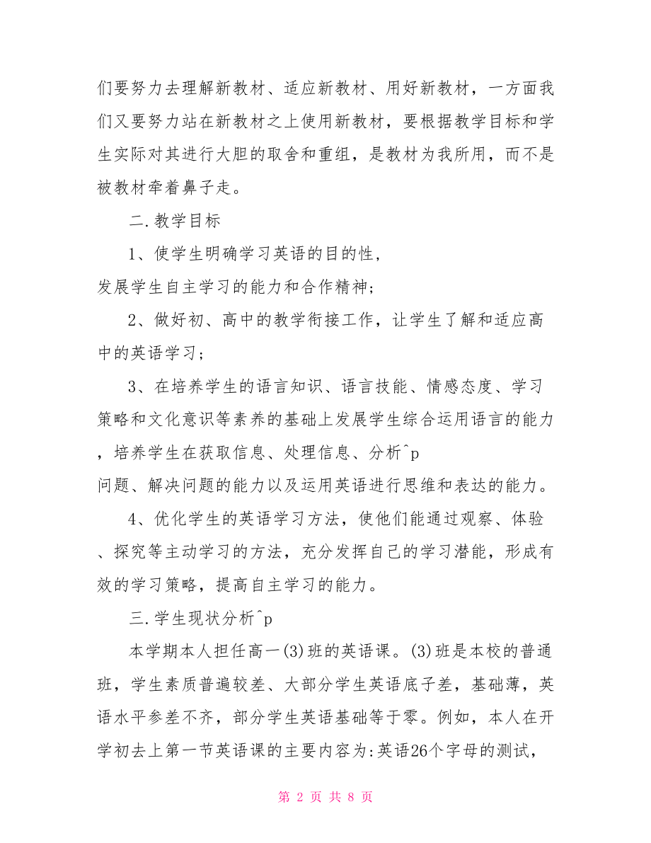 工作计划具体落实措施 教师工作计划措施.doc_第2页