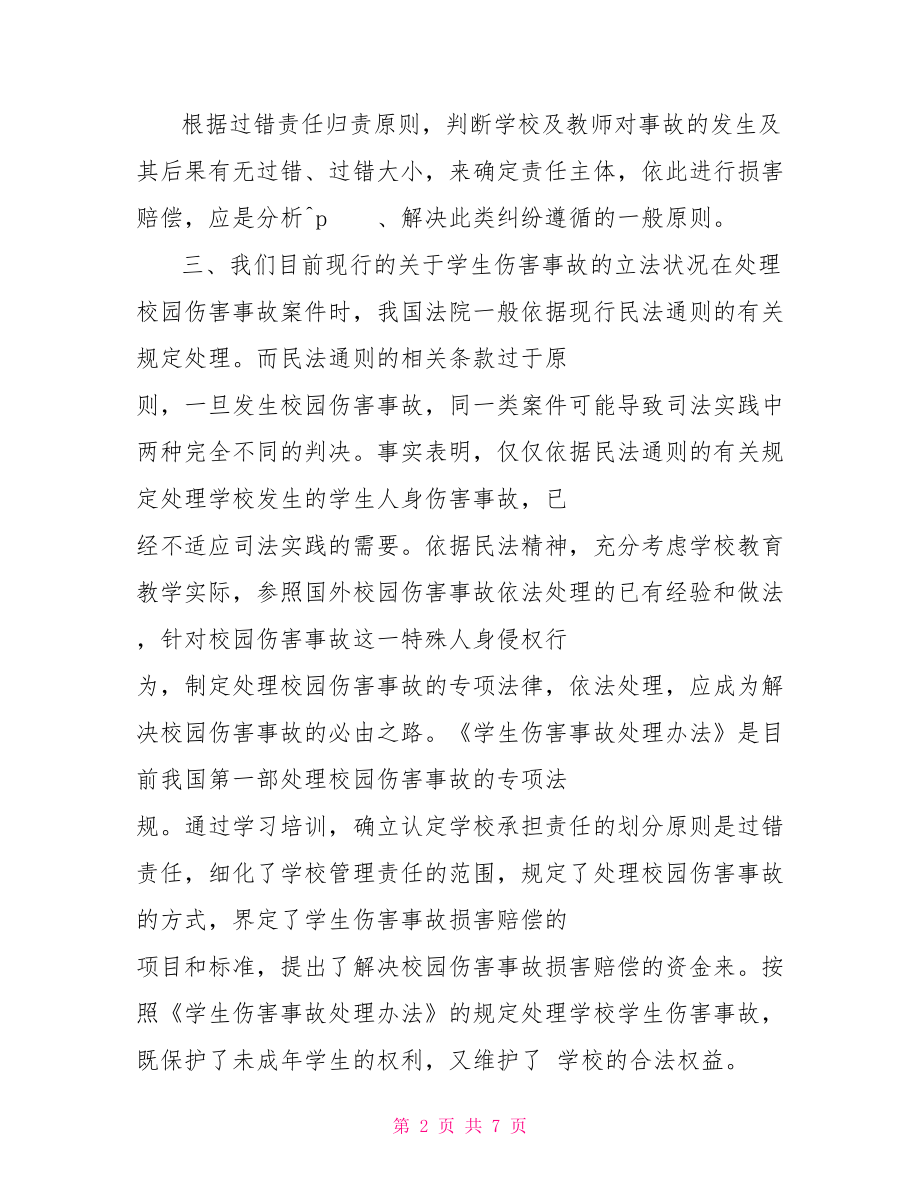 学习安全事故心得体会精选范文.doc_第2页