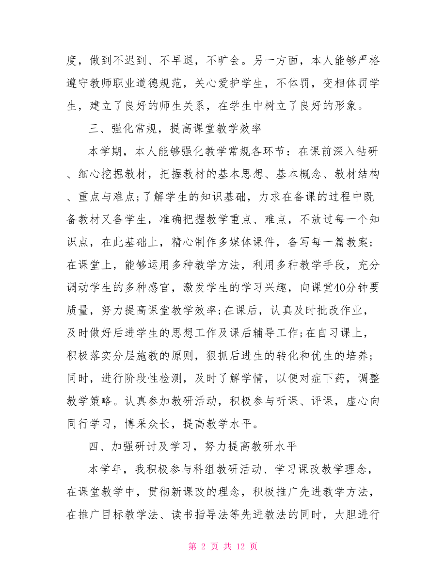 北师大七年级数学下册教学总结.doc_第2页