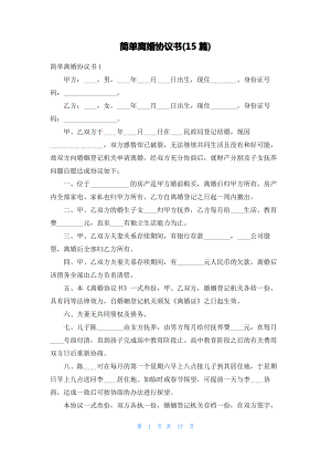 简单离婚协议书(15篇)_2.pdf