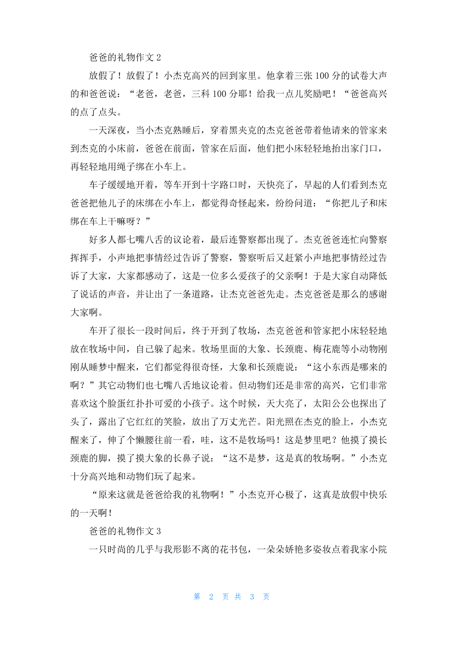 爸爸的礼物作文_1.pdf_第2页