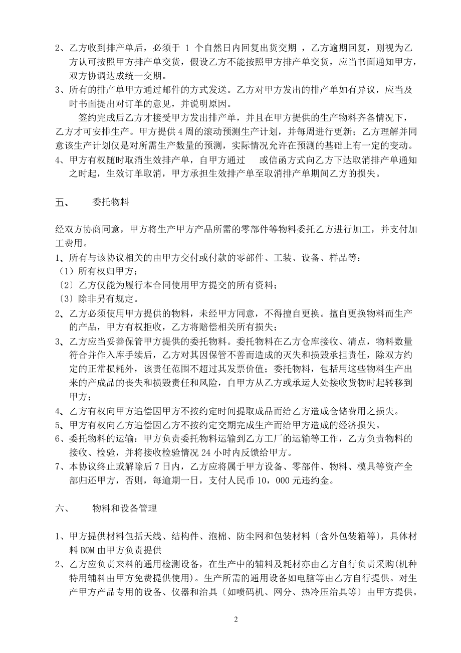 委托加工协议--参考.pdf_第2页