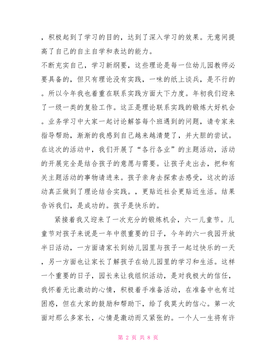 幼儿园实习鉴定表个人总结.doc_第2页