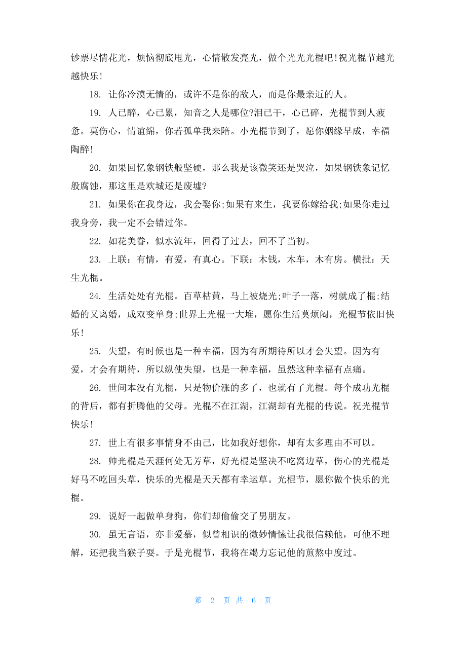 单身感言哀叹语录精选80句.pdf_第2页