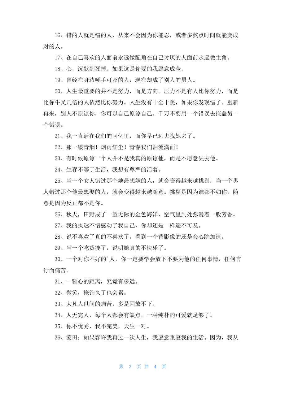 简单的情感励志语录大合集63条.pdf_第2页