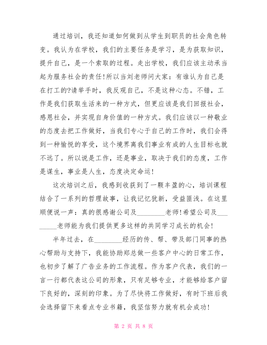 企业培训学习体会范文.doc_第2页