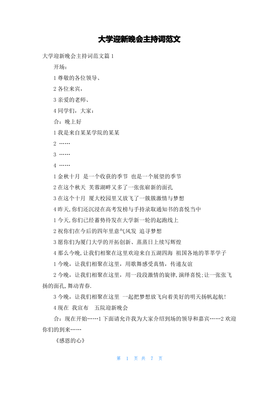 大学迎新晚会主持词范文.pdf_第1页