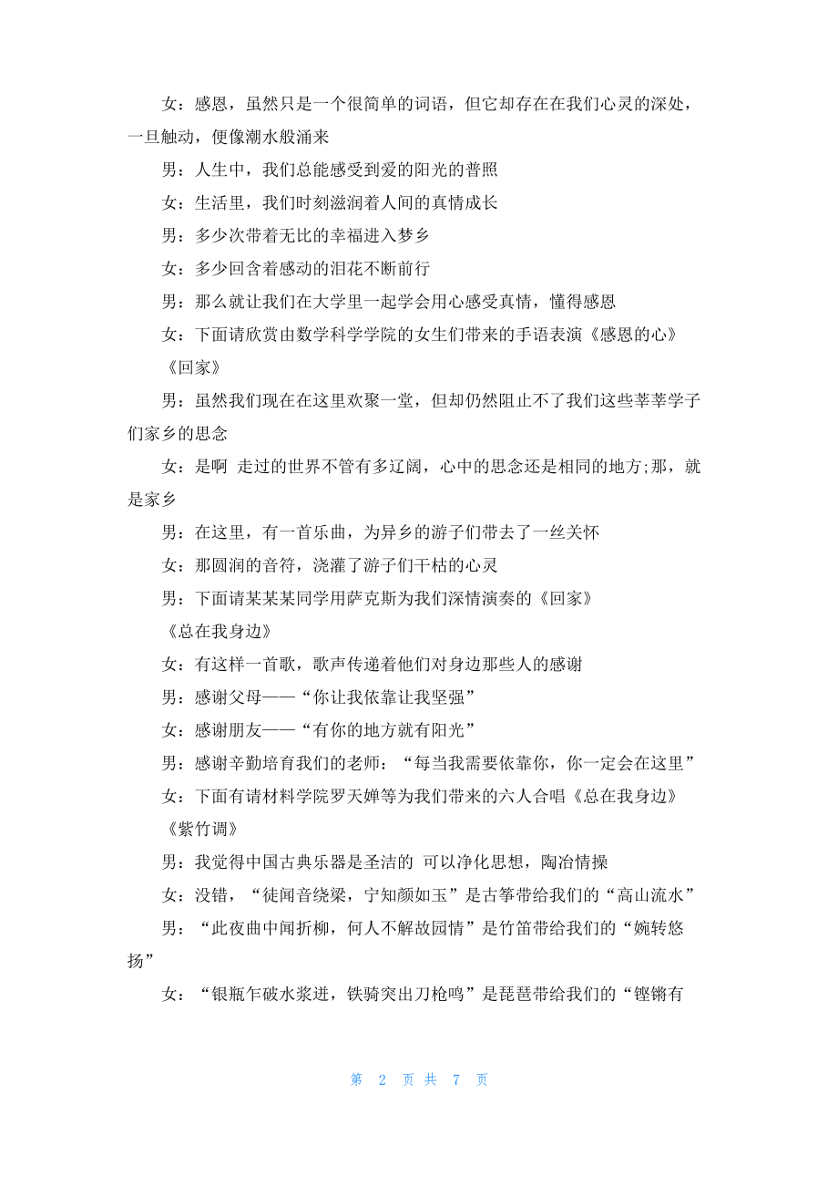 大学迎新晚会主持词范文.pdf_第2页